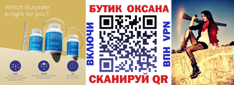Бутират 99% Аркадак